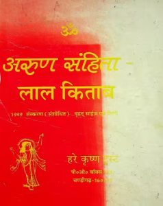 Lal Kitab PDF In Hindi