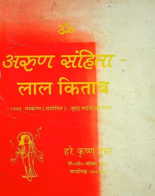 Lal Kitab PDF In Hindi