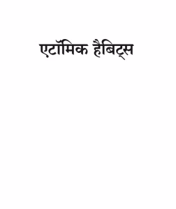 Atomic Habits Filetype PDF Book In Hindi