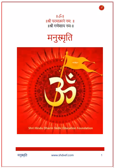 Manusmriti PDF Book In Hindi