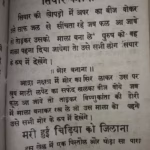 Indrajaal PDF Book In Hindi | इन्द्रजाल पीडीएफ पुस्तक हिंदी में