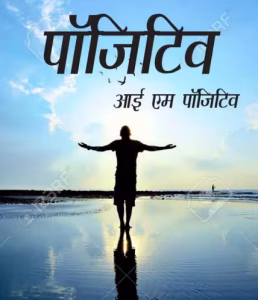 Motivational Books In Hindi PDF