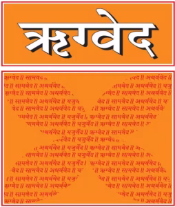 Rigveda In Hindi PDF Book