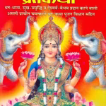 Vaibhav Lakshmi Vrat Katha PDF Book In Hindi | वैभव लक्ष्मी व्रत कथा पीडीएफ पुस्तक हिंदी में