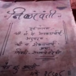 Nilavanti Granth PDF In Hindi | नीलावंती ग्रंथ पीडीएफ हिंदी में