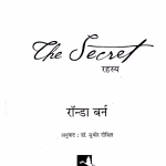 The Secret Book PDF In Hindi | द सीक्रेट बुक पीडीएफ हिंदी में
