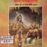 Bhagavad Gita PDF Sanskrit Hindi​