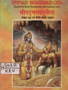 Bhagavad Gita PDF Sanskrit Hindi​