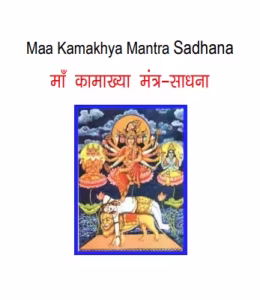 Maa Kamakhya Mantra PDF Book In Hindi
