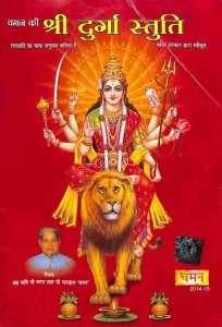 Durga Stuti PDF In Hindi Book