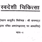 Ashtanga Hridayam PDF In Hindi Book | अष्टांग हृदयम पीडीएफ हिंदी में पुस्तक