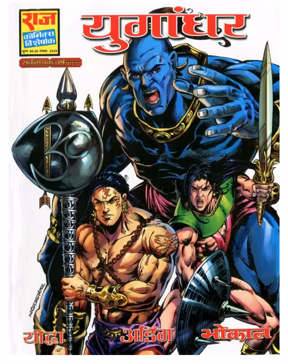 Yugandhar Book PDF In Hindi