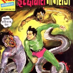 Nagraj Comics PDF Book In Hindi | नागराज कॉमिक्स पीडीएफ पुस्तक हिंदी में