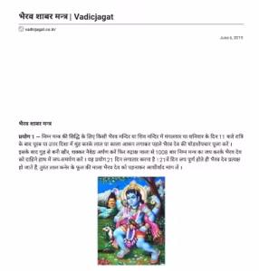 Bhairav Shabar Mantra PDF