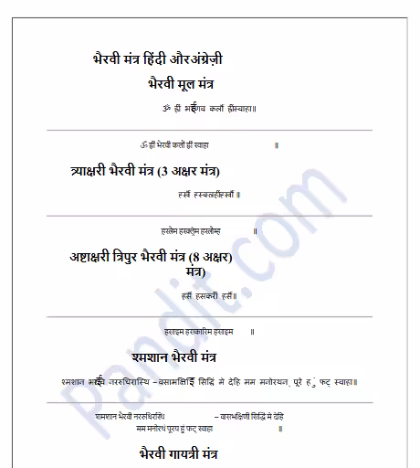 Bhairavi Mantra PDF Book | भैरवी मंत्र पीडीएफ पुस्तक Bhairavi Mantra PDF