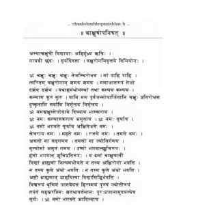 Chakshu Upanishad Mantra PDF