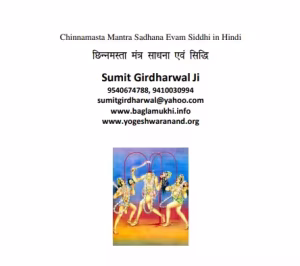 Chinnamasta Mantra PDF