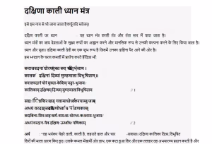 Dakshina Kali Dhyan Mantra PDF Book