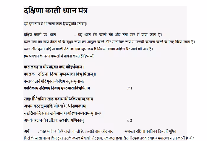 Dakshina Kali Dhyan Mantra PDF Book