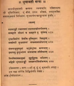 Dhumavati Mantra PDF Book