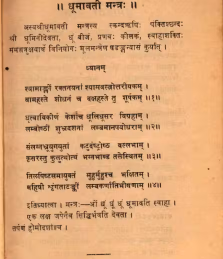 Dhumavati Mantra PDF Book