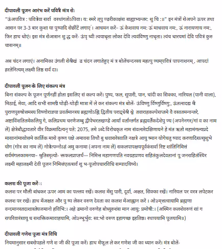 Diwali Puja Mantra PDF In Hindi