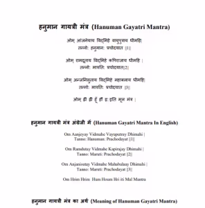 Hanuman Gayatri Mantra PDF In Hindi