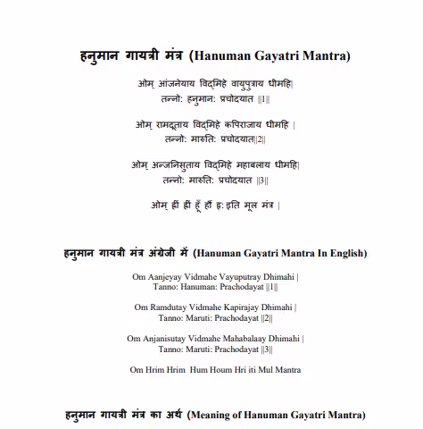 Hanuman Gayatri Mantra PDF In Hindi