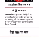 Maran Mantra PDF | मारण मंत्र पीडीएफ