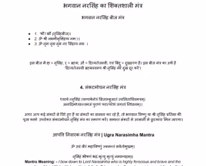 Narasimha Mantra PDF In Hindi