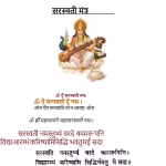 Saraswati Mantra PDF In Hindi