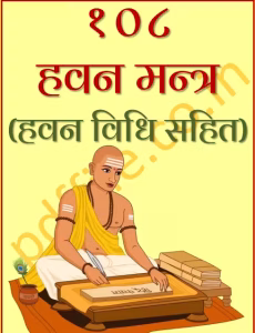 Havan Mantra PDF Book In Hindi