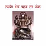 Kaal Bhairav Mantra PDF Book