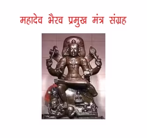 Kaal Bhairav Mantra PDF Book