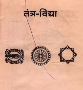 Tantra Vidya PDF Book In Hindi