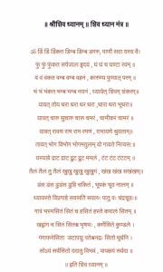 Shiv Dhyan Mantra PDF Book In Hindi