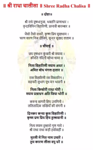 Radha Chalisa PDF Book In Hindi