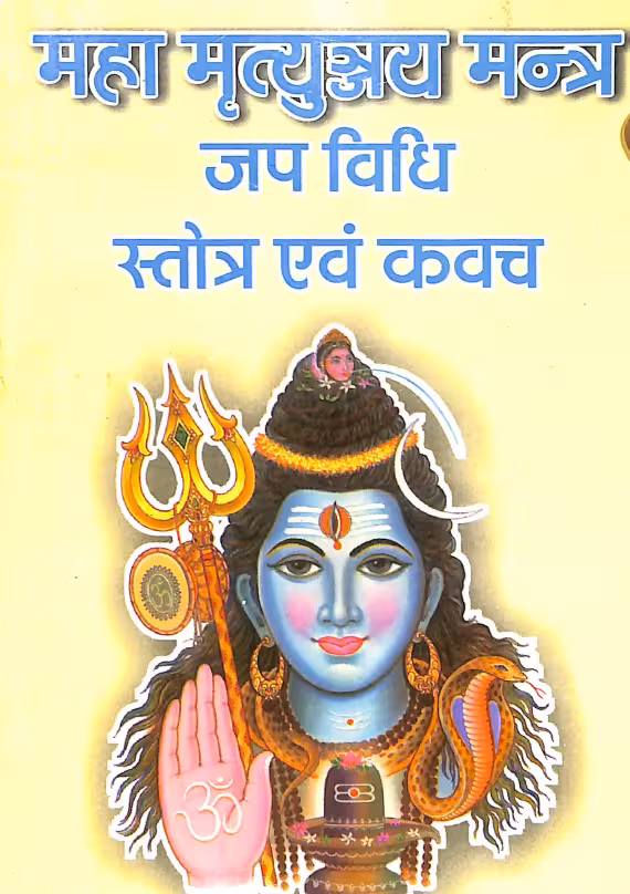 Maha Mrityunjaya Mantra PDF Book In Hindi