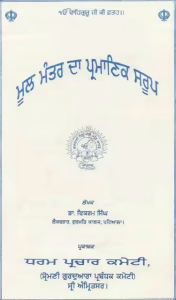 Mool Mantra Path PDF Book