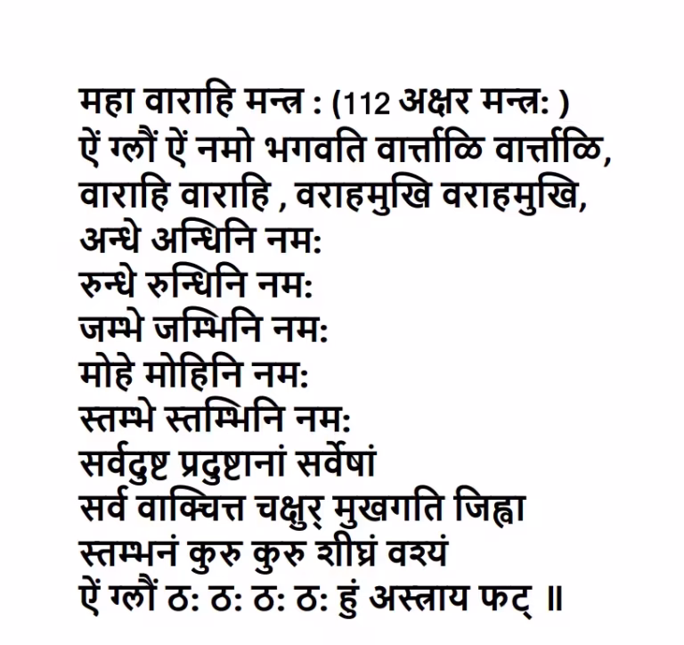 Varahi Moola Mantra PDF Book In Hindi