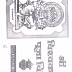 Vishwakarma Puja Mantra PDF Book In Hindi | विश्वकर्मा पूजा मंत्र पीडीएफ पुस्तक हिंदी में