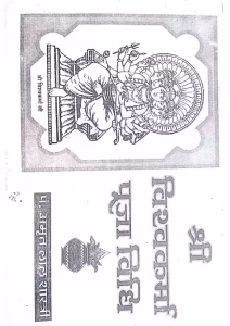 Vishwakarma Puja Mantra PDF Book In Hindi