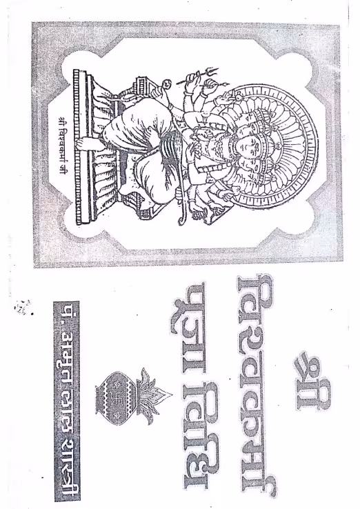 Vishwakarma Puja Mantra PDF Book In Hindi