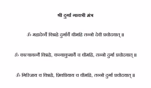 Durga Gayatri Mantra PDF Book