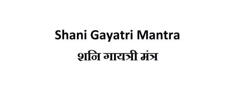 Shiv Gayatri Mantra PDF Book