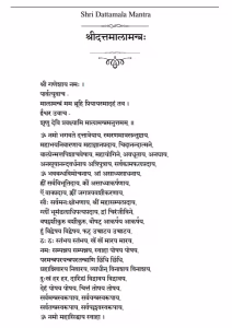 Dattamala Mantra PDF Book