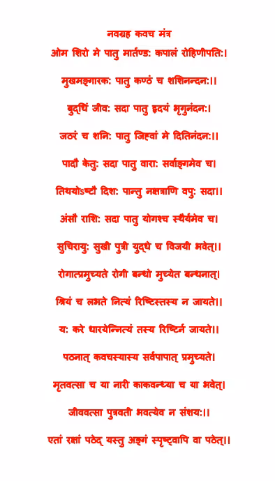 Navgrah Kavach PDF Book in Hindi | नवग्रह कवच पीडीएफ पुस्तक हिंदी में Navgrah Kavach PDF Book in Hindi