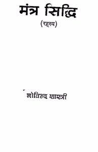 Mantra Siddhi Book PDF In Hindi
