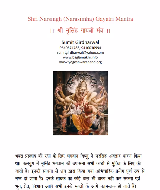 Narasimha Gayatri Mantra PDF Book In Hindi