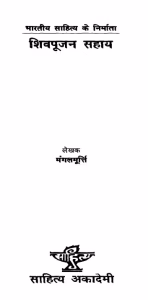 Shivpujan Sahay PDF Book In Hindi